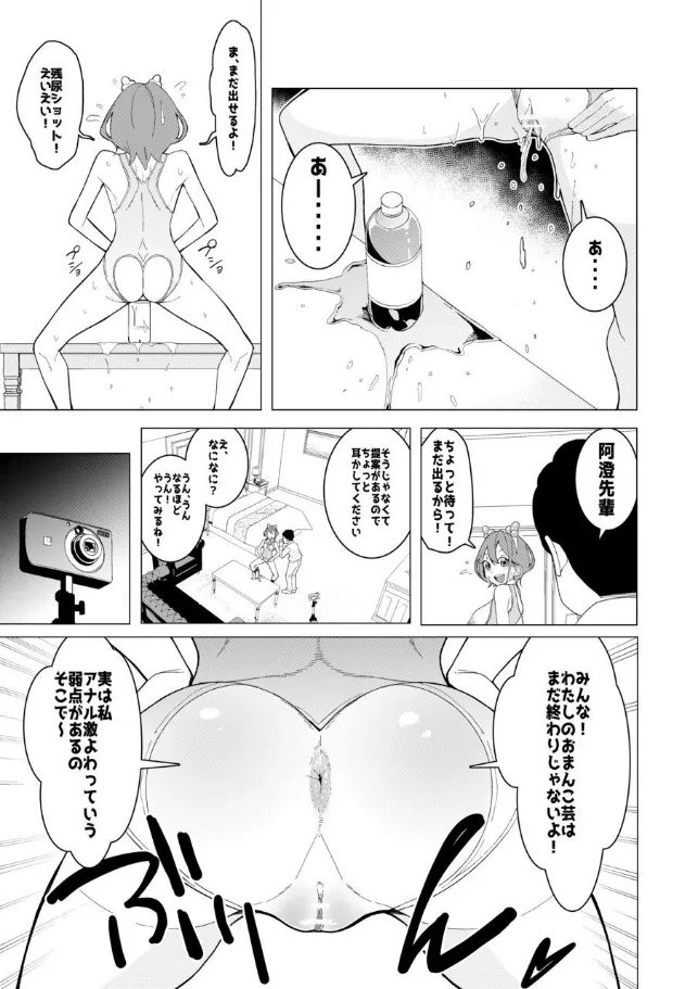 Saimin Appli de! Karisuma Joshi Kousei Moderu o Chou Hentai Omanko Geinin ni Purodyuusu shite mita —Zenpen— page 14 original parody - sole female sole male hentai manga - read online free