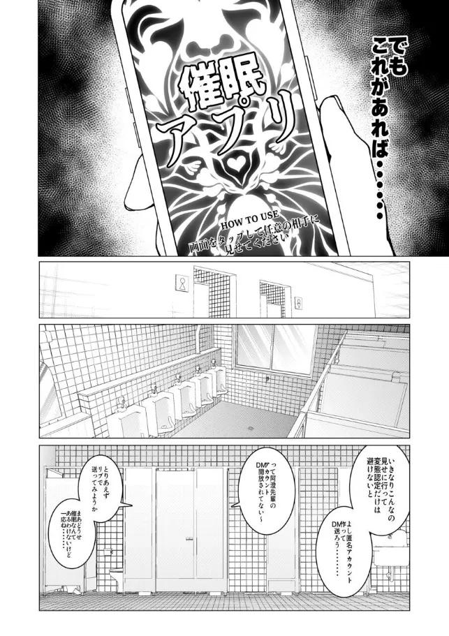 Saimin Appli de! Karisuma Joshi Kousei Moderu o Chou Hentai Omanko Geinin ni Purodyuusu shite mita —Zenpen— - Page 5