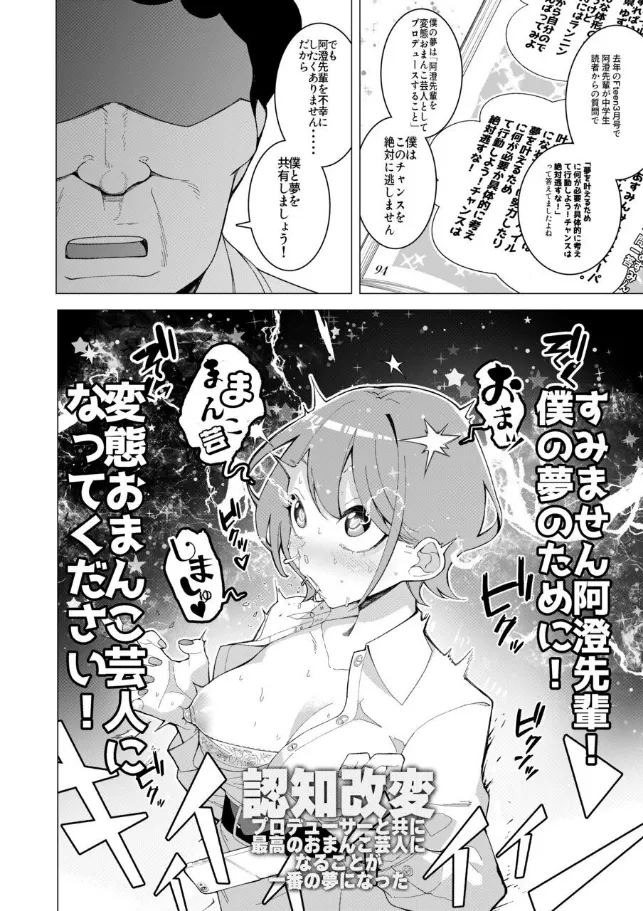 Saimin Appli de! Karisuma Joshi Kousei Moderu o Chou Hentai Omanko Geinin ni Purodyuusu shite mita —Zenpen— page 9 original parody - squirting humiliation hentai manga - read online free