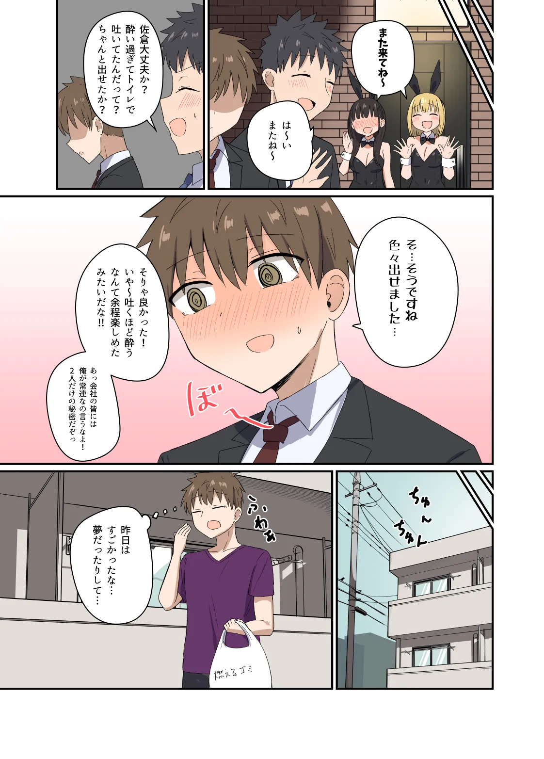 [Koisiya (Sensiya)] Yoru ni Bunny wa (Beddo De) Haneru [Digital] page 16 original parody - sole female sole male hentai manga - read online free