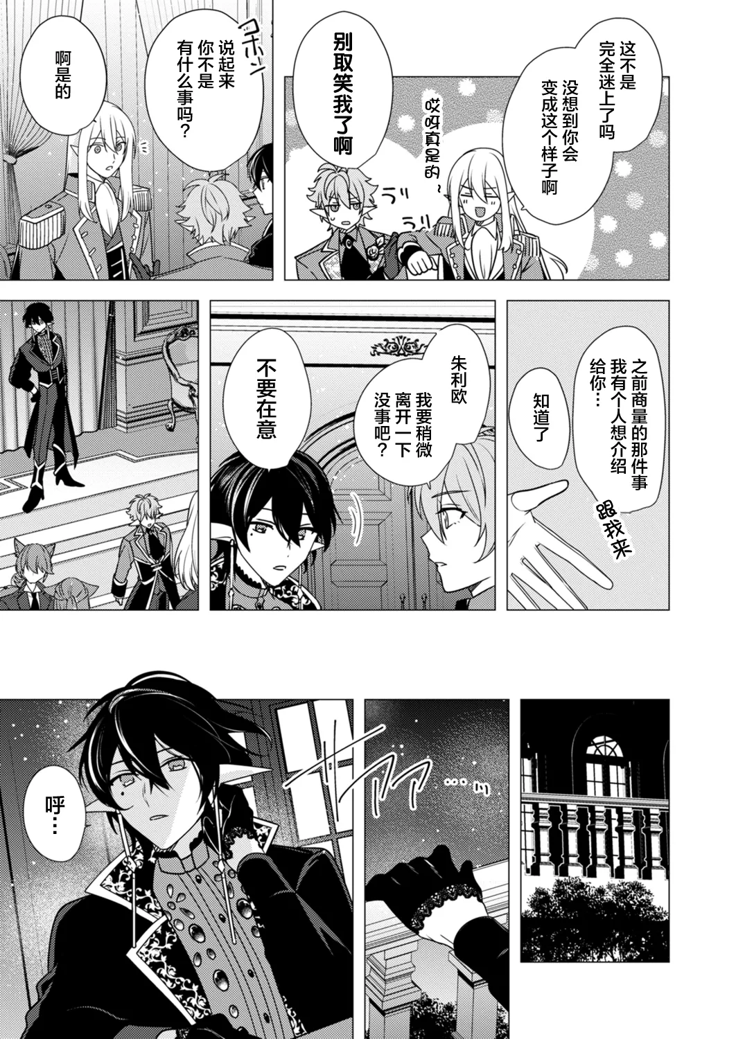 捕食は婚姻のあとで 1-6 page 101 original parody - elf vampire hentai manga - read online free