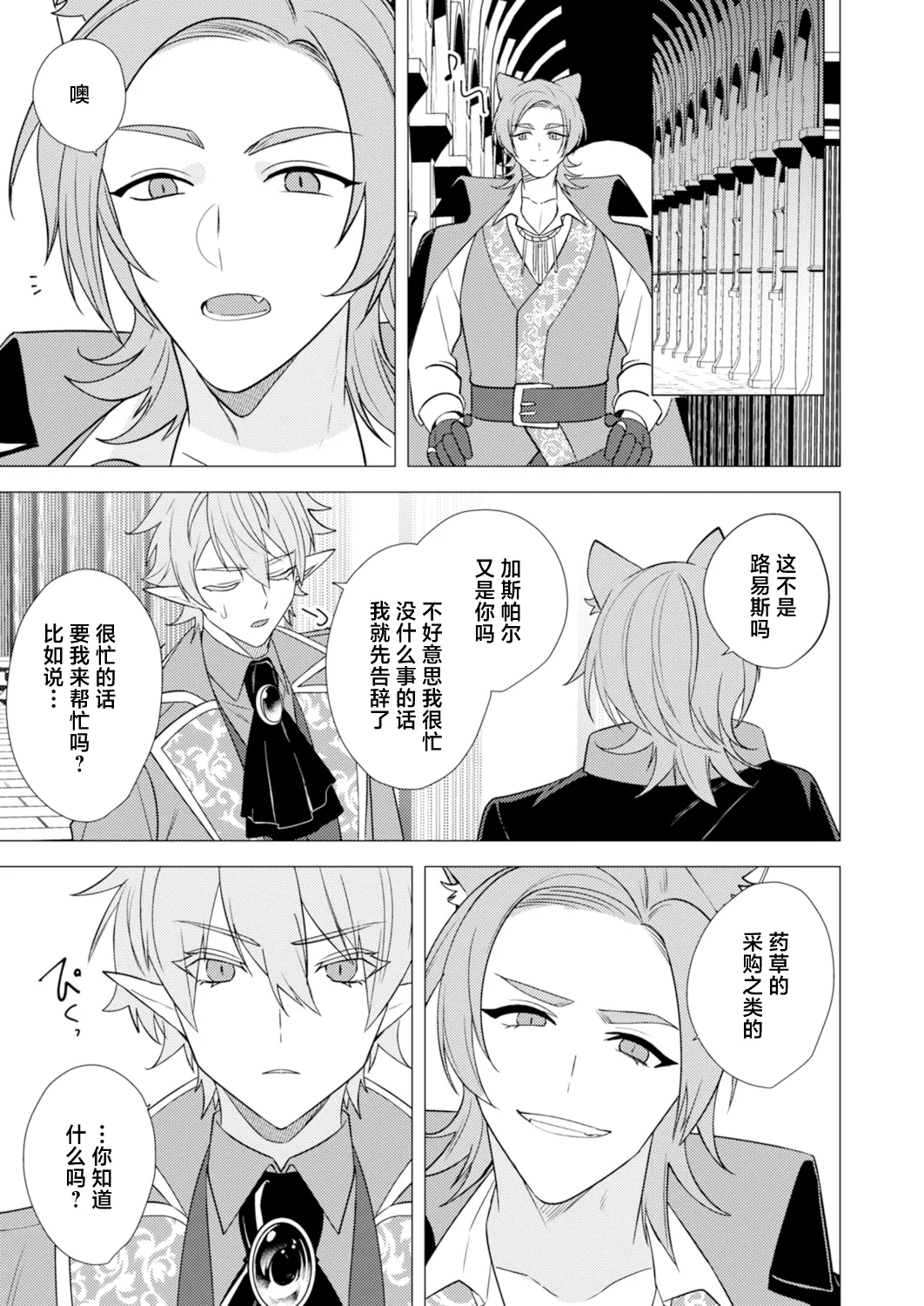 捕食は婚姻のあとで 1-6 page 137 original parody - elf vampire hentai manga - read online free