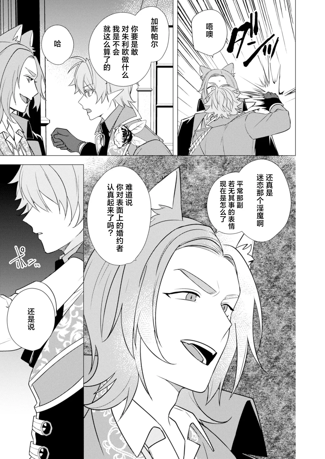 捕食は婚姻のあとで 1-6 - Page 139