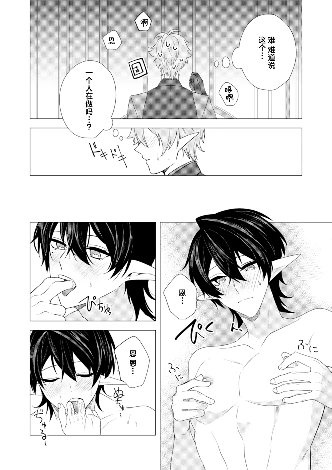 捕食は婚姻のあとで 1-6 page 144 original parody - elf vampire hentai manga - read online free