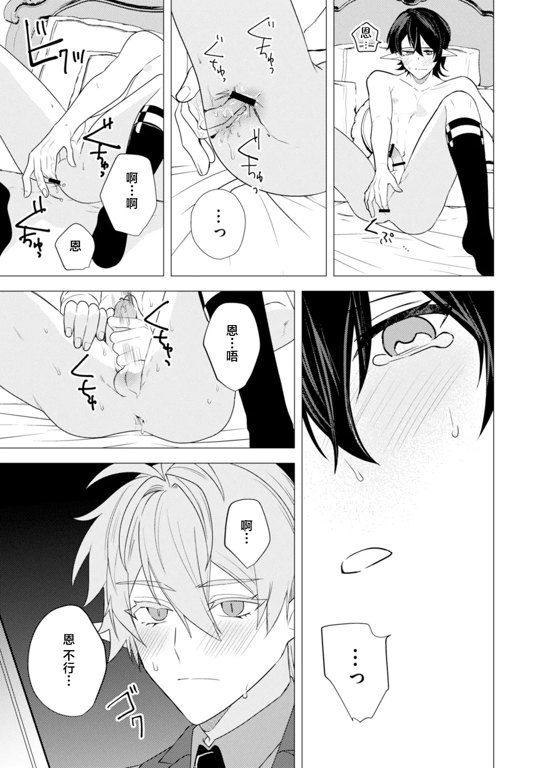 捕食は婚姻のあとで 1-6 - Page 145