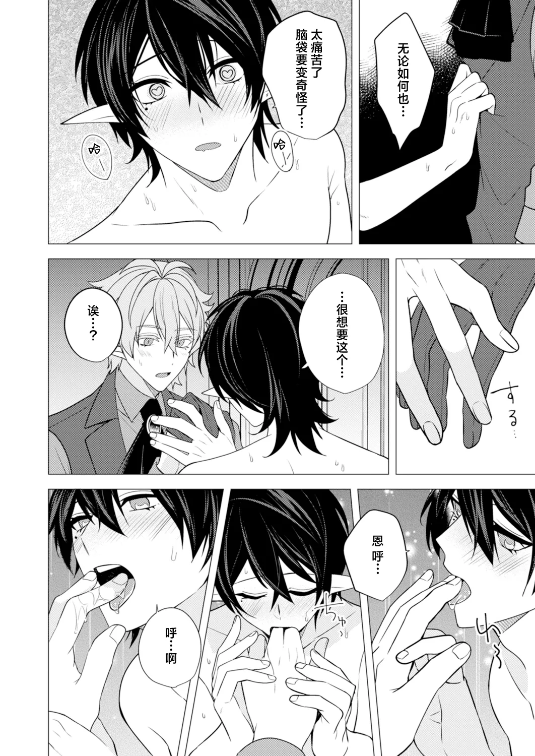 捕食は婚姻のあとで 1-6 page 148 original parody - elf vampire hentai manga - read online free