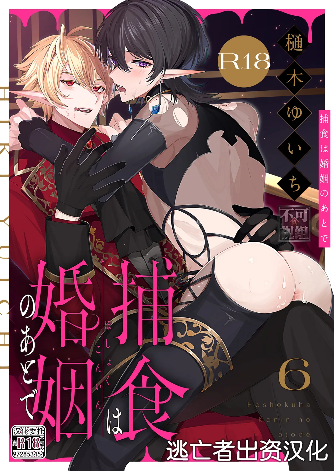 捕食は婚姻のあとで 1-6 page 157 original parody - elf vampire hentai manga - read online free