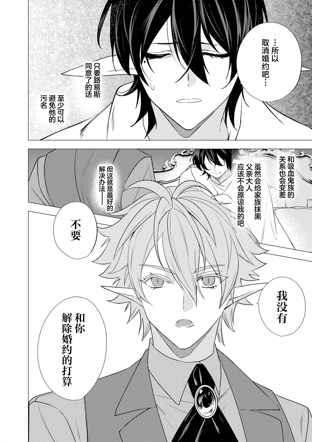 捕食は婚姻のあとで 1-6 page 160 original parody - elf vampire hentai manga - read online free