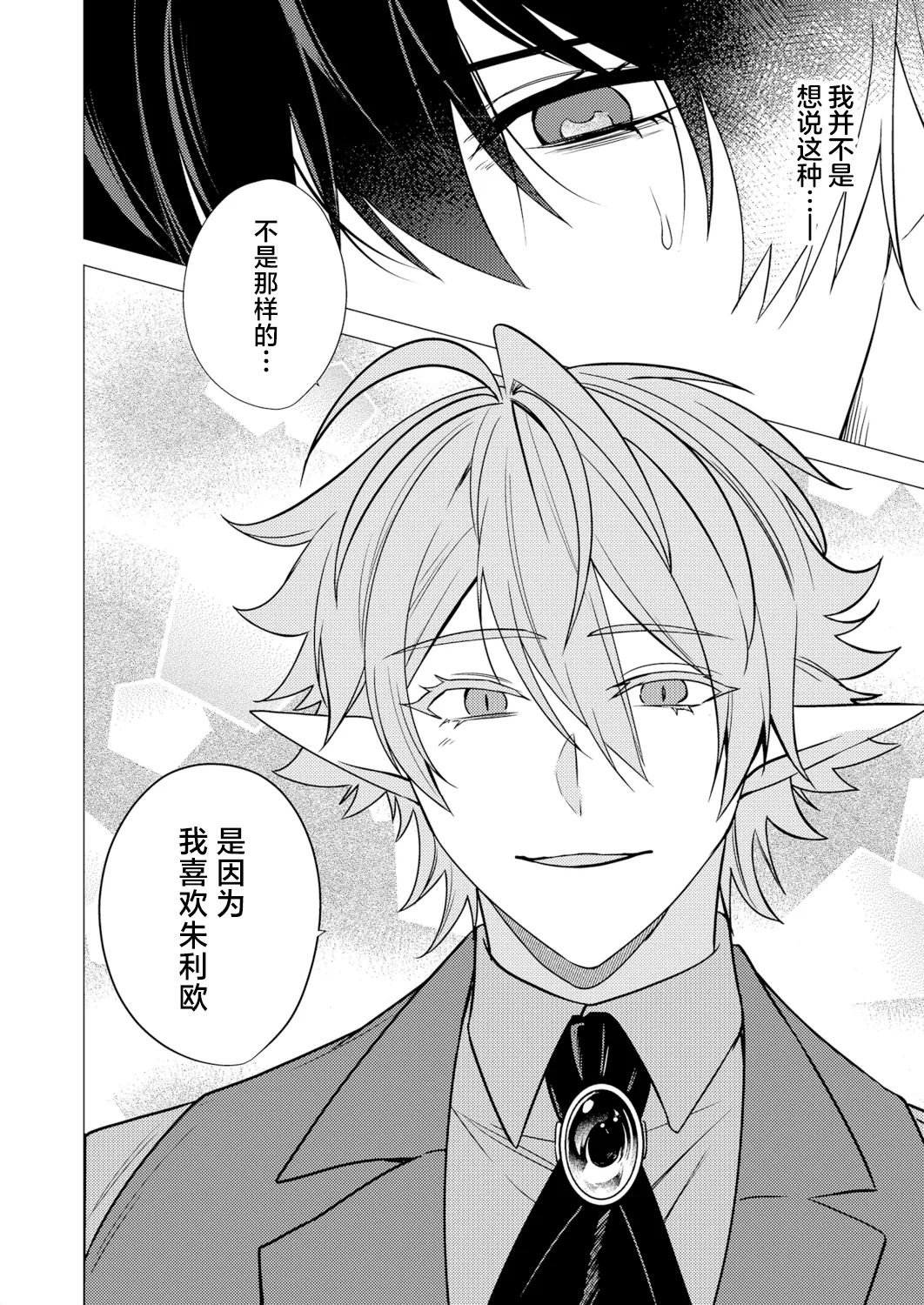 捕食は婚姻のあとで 1-6 - Page 162