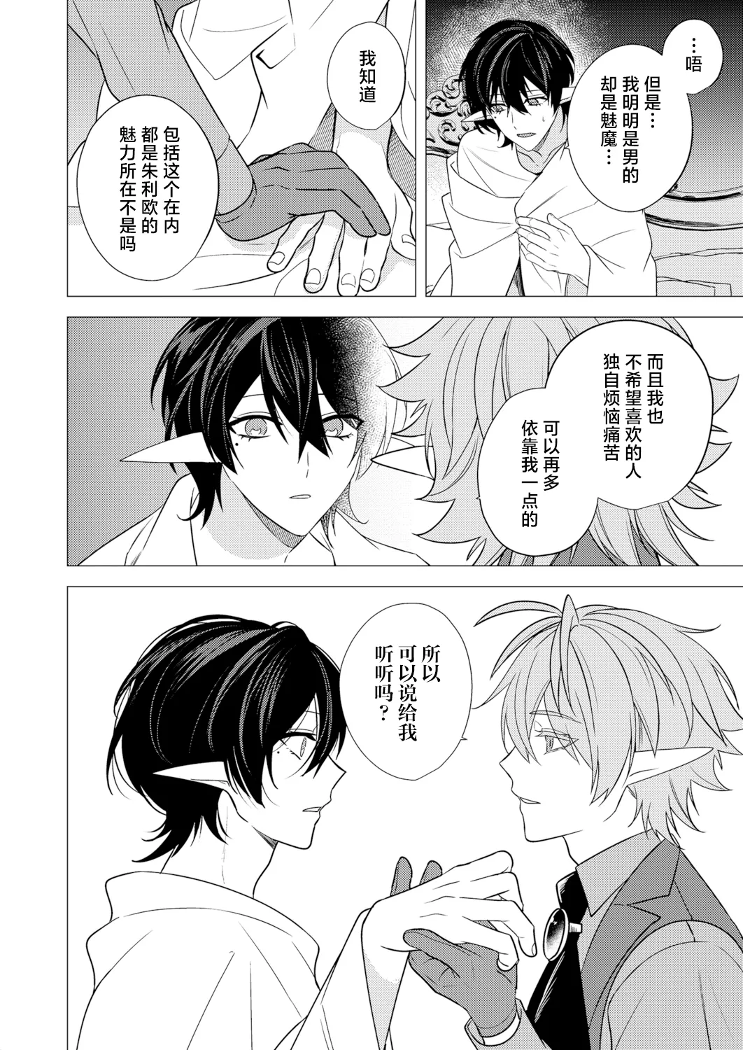 捕食は婚姻のあとで 1-6 - Page 164
