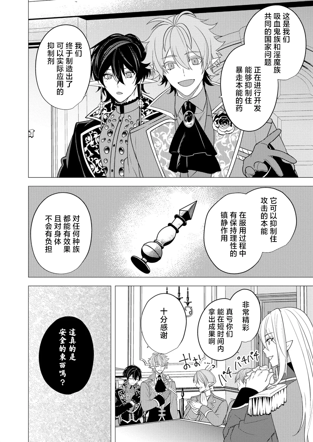 捕食は婚姻のあとで 1-6 - Page 168