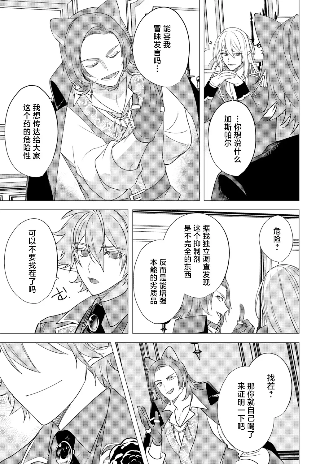 捕食は婚姻のあとで 1-6 page 169 original parody - elf vampire hentai manga - read online free