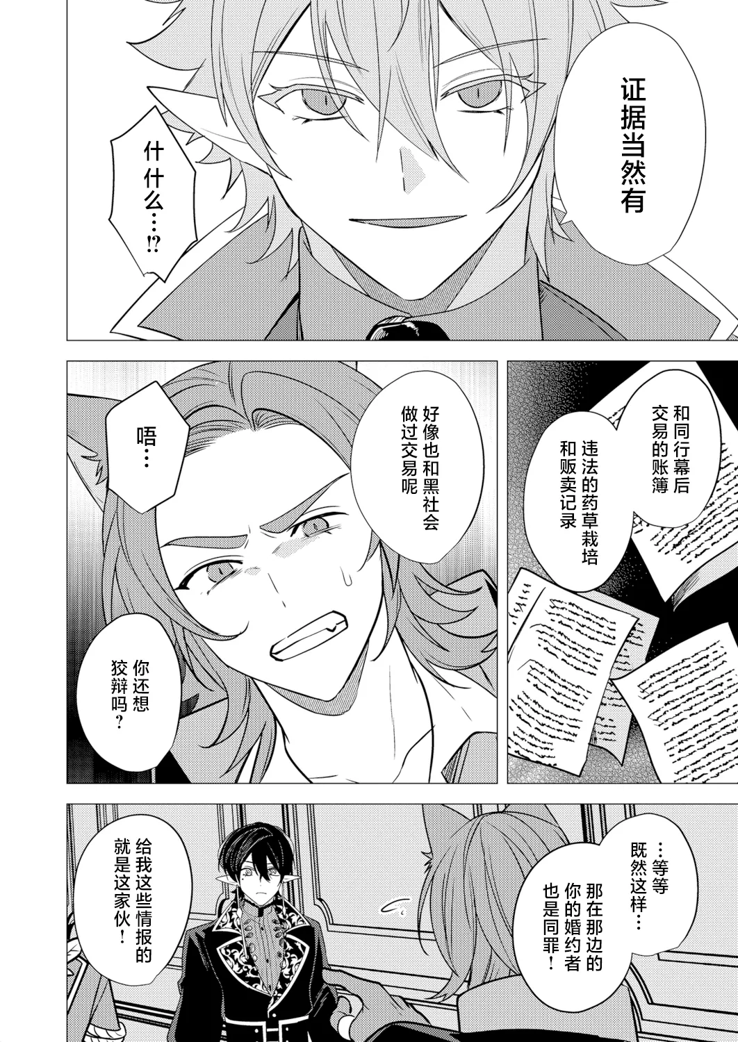 捕食は婚姻のあとで 1-6 page 174 original parody - elf vampire hentai manga - read online free
