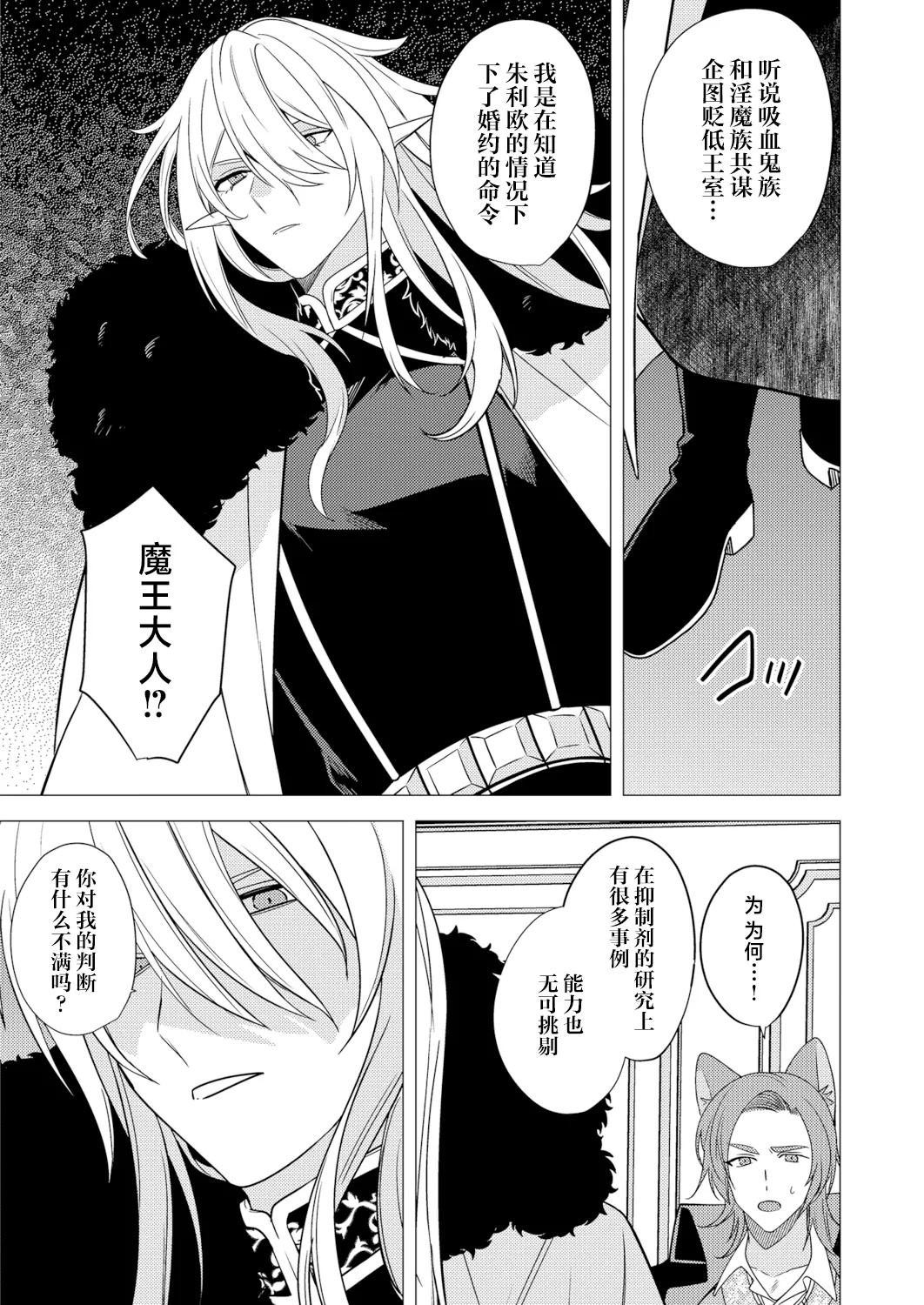 捕食は婚姻のあとで 1-6 page 177 original parody - elf vampire hentai manga - read online free