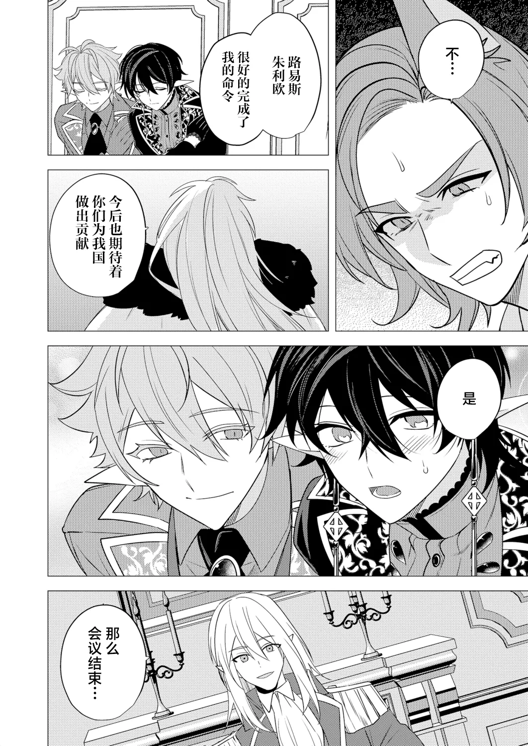 捕食は婚姻のあとで 1-6 page 178 original parody - elf vampire hentai manga - read online free