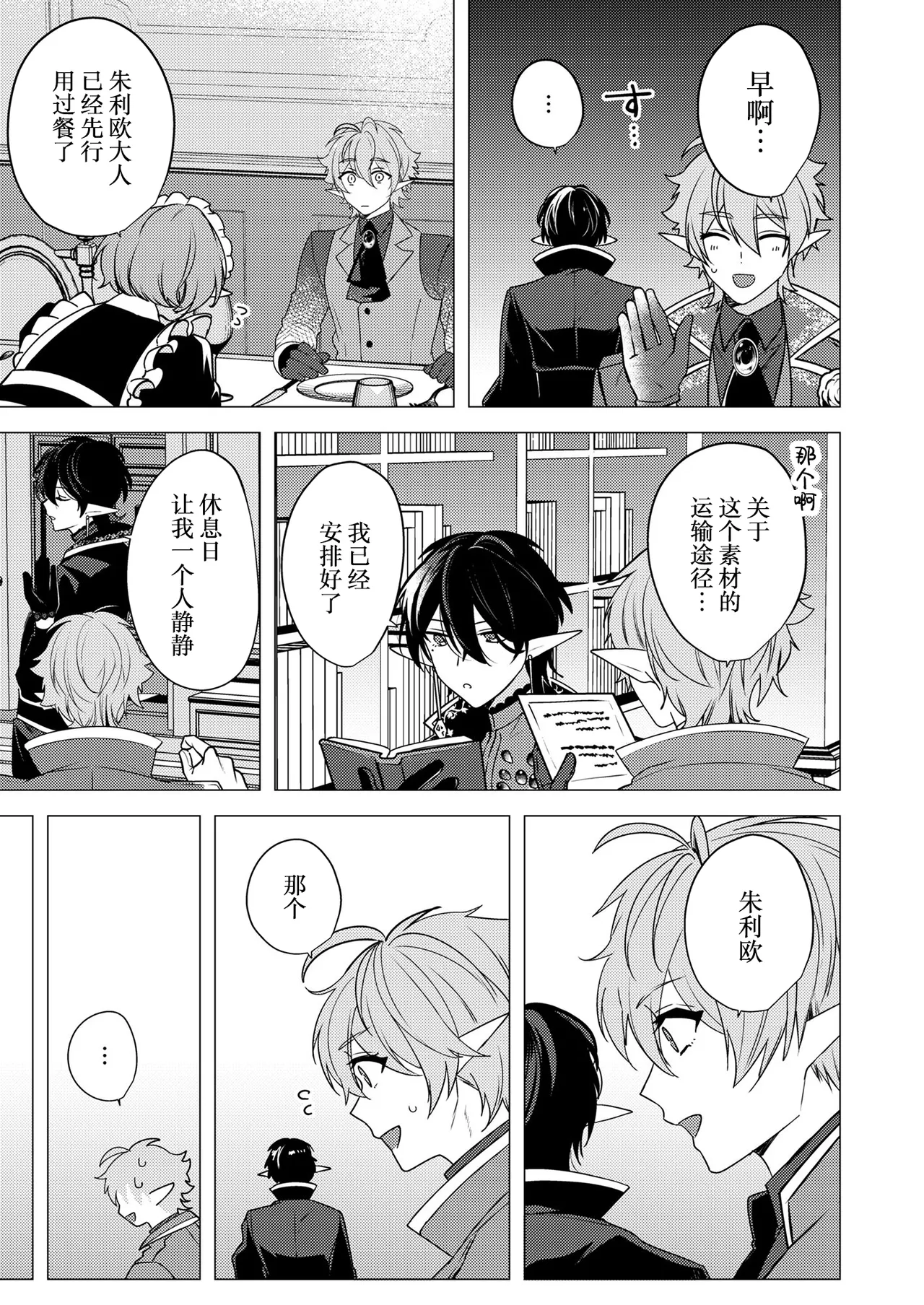 捕食は婚姻のあとで 1-6 page 49 original parody - elf vampire hentai manga - read online free