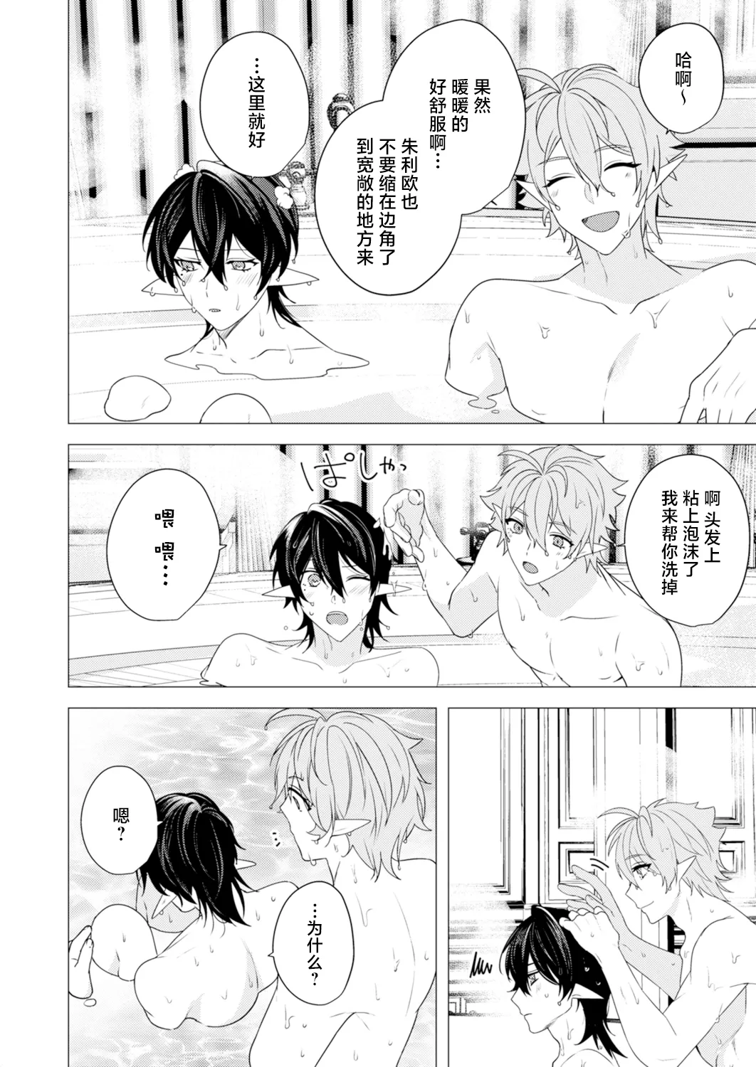 捕食は婚姻のあとで 1-6 page 84 original parody - elf vampire hentai manga - read online free