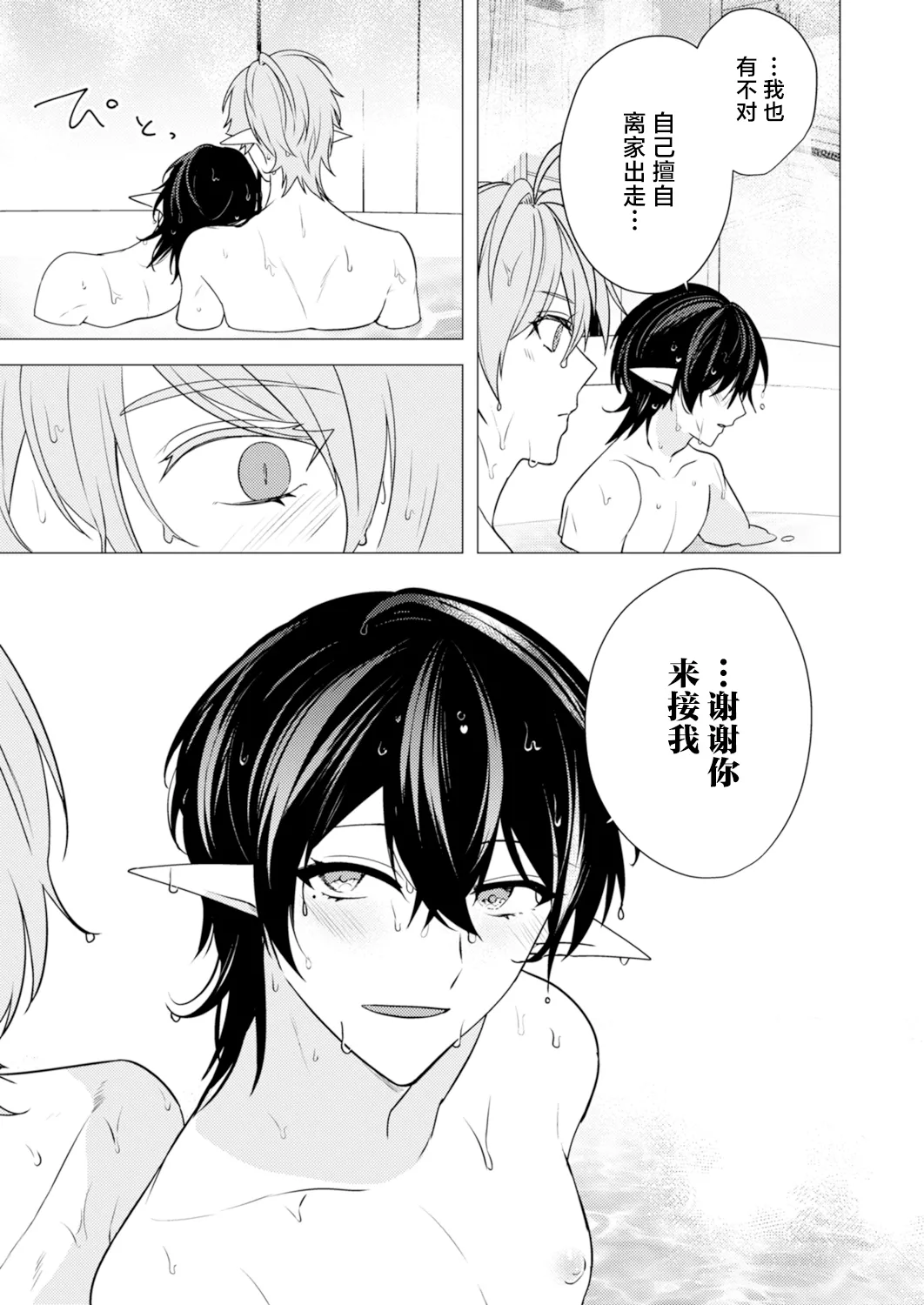 捕食は婚姻のあとで 1-6 page 87 original parody - elf vampire hentai manga - read online free