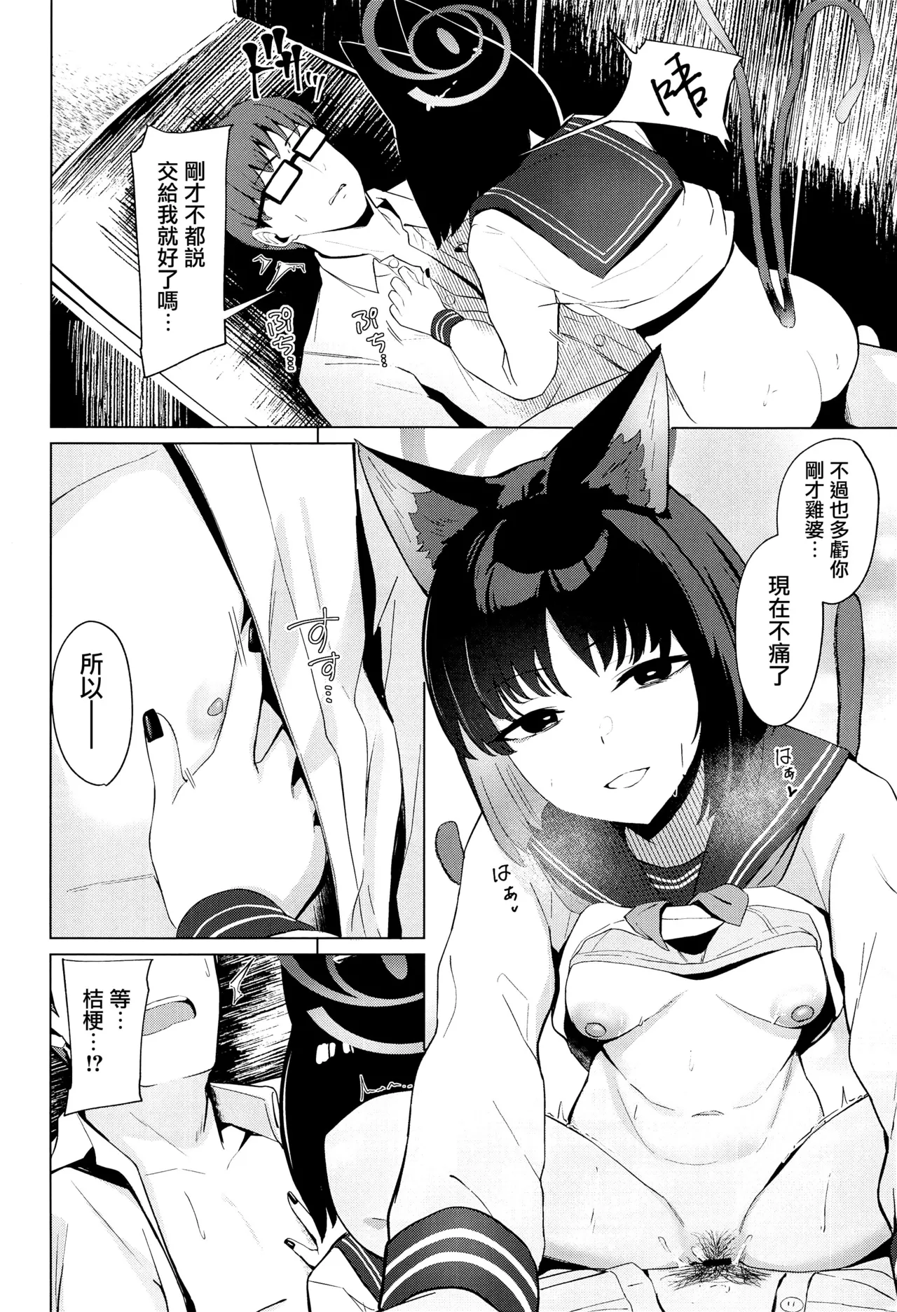 Musunda Ribbon page 17 featuring kikyou kiryuu blue archive parody - sole female sole male hentai manga - read online free
