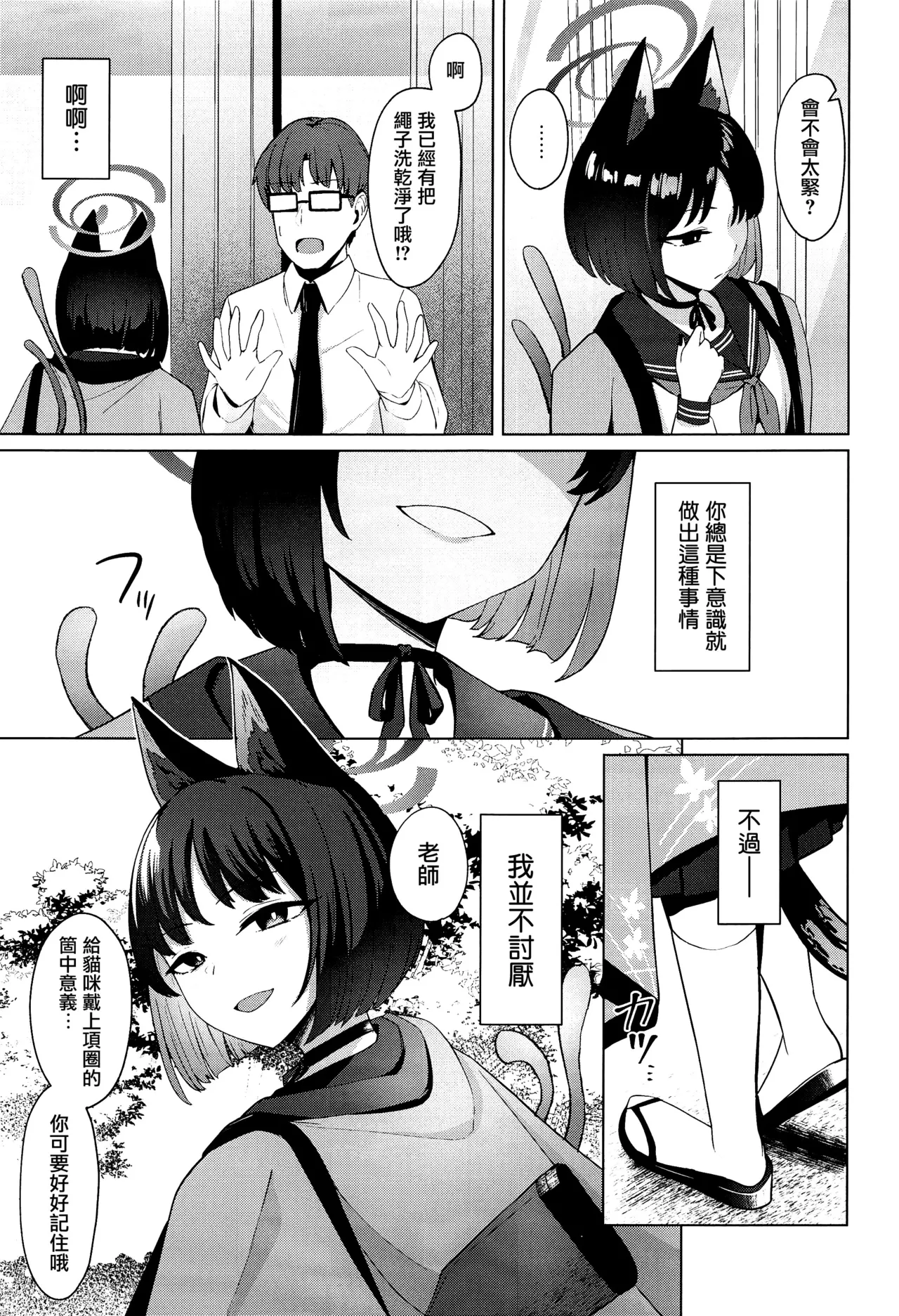 Musunda Ribbon - Page 24