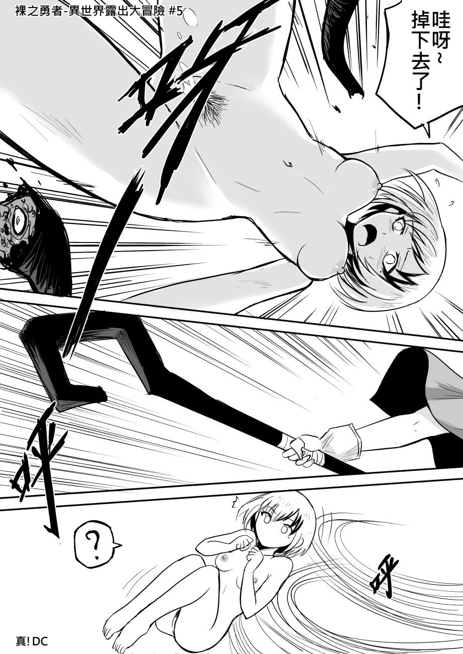 裸之勇者-異世界露出大冒險 page 23 - story arc exhibitionism hentai manga - read online free