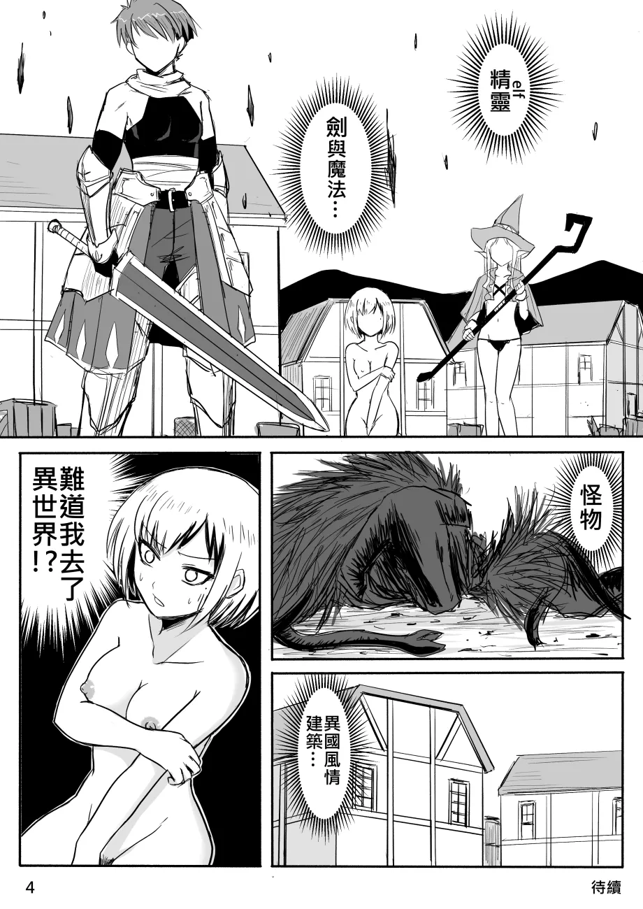 裸之勇者-異世界露出大冒險 page 26 - story arc exhibitionism hentai manga - read online free