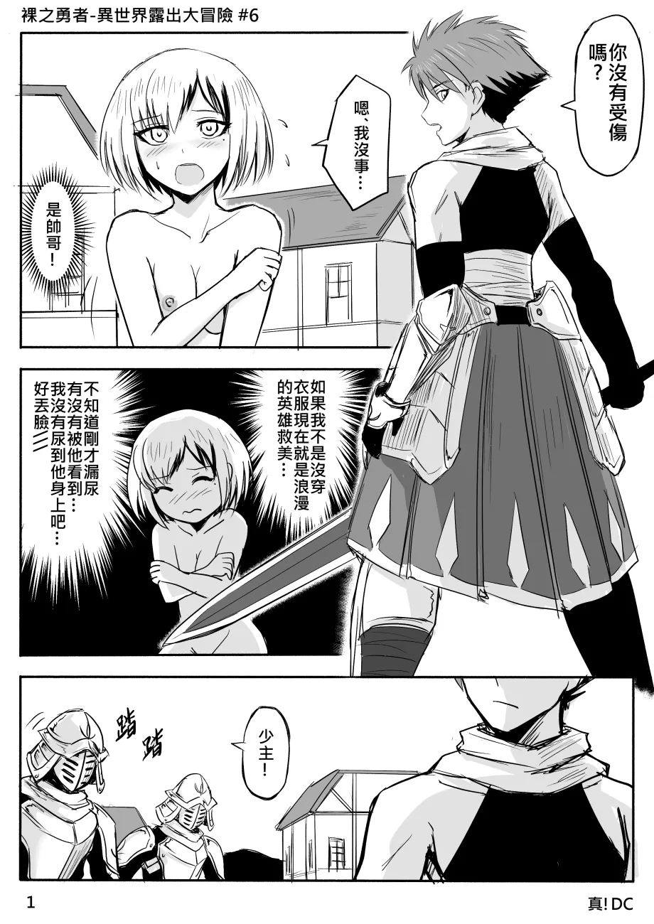 裸之勇者-異世界露出大冒險 page 27 - story arc exhibitionism hentai manga - read online free