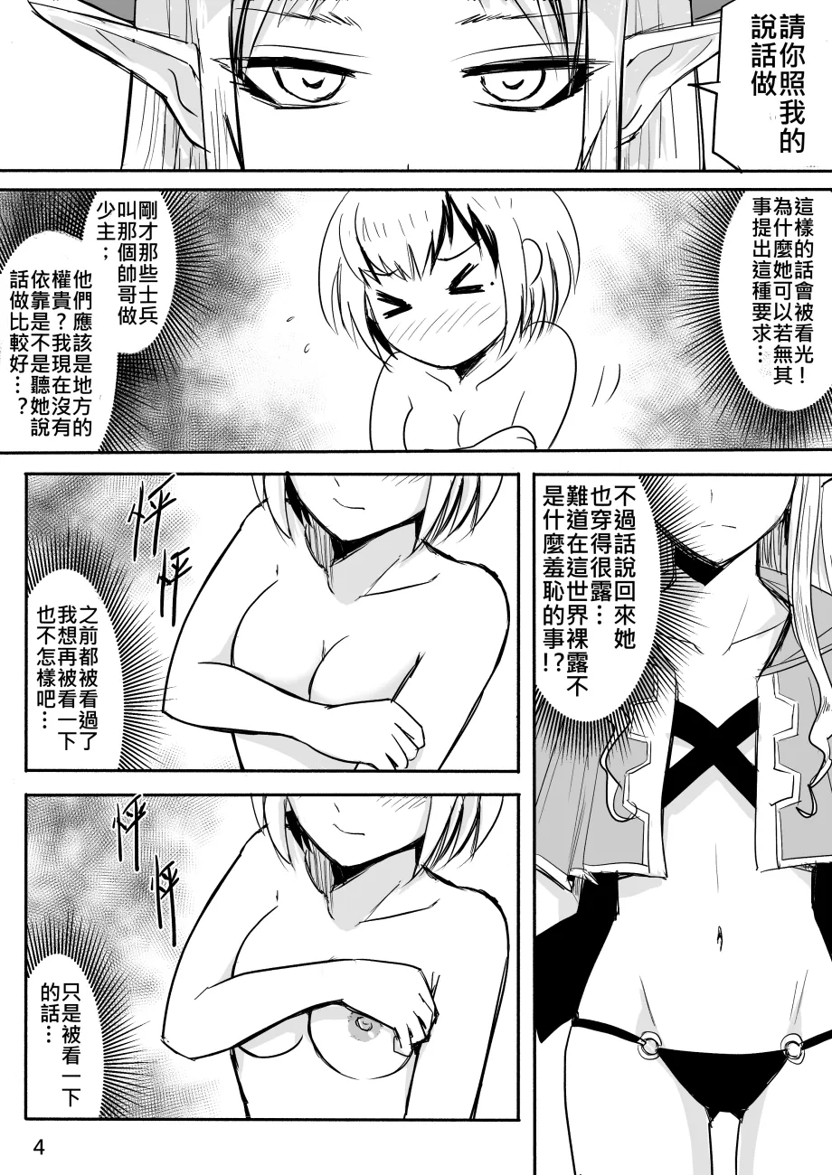 裸之勇者-異世界露出大冒險 page 37 - story arc exhibitionism hentai manga - read online free