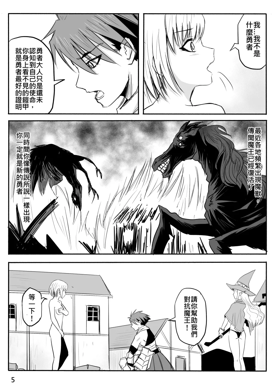 裸之勇者-異世界露出大冒險 page 45 - story arc exhibitionism hentai manga - read online free