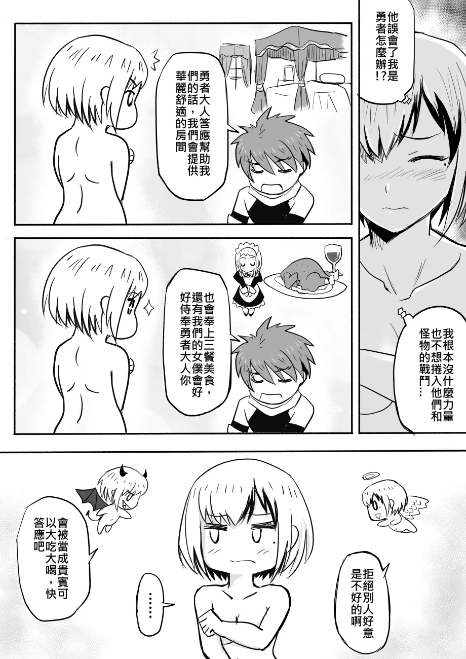 裸之勇者-異世界露出大冒險 page 46 - story arc exhibitionism hentai manga - read online free