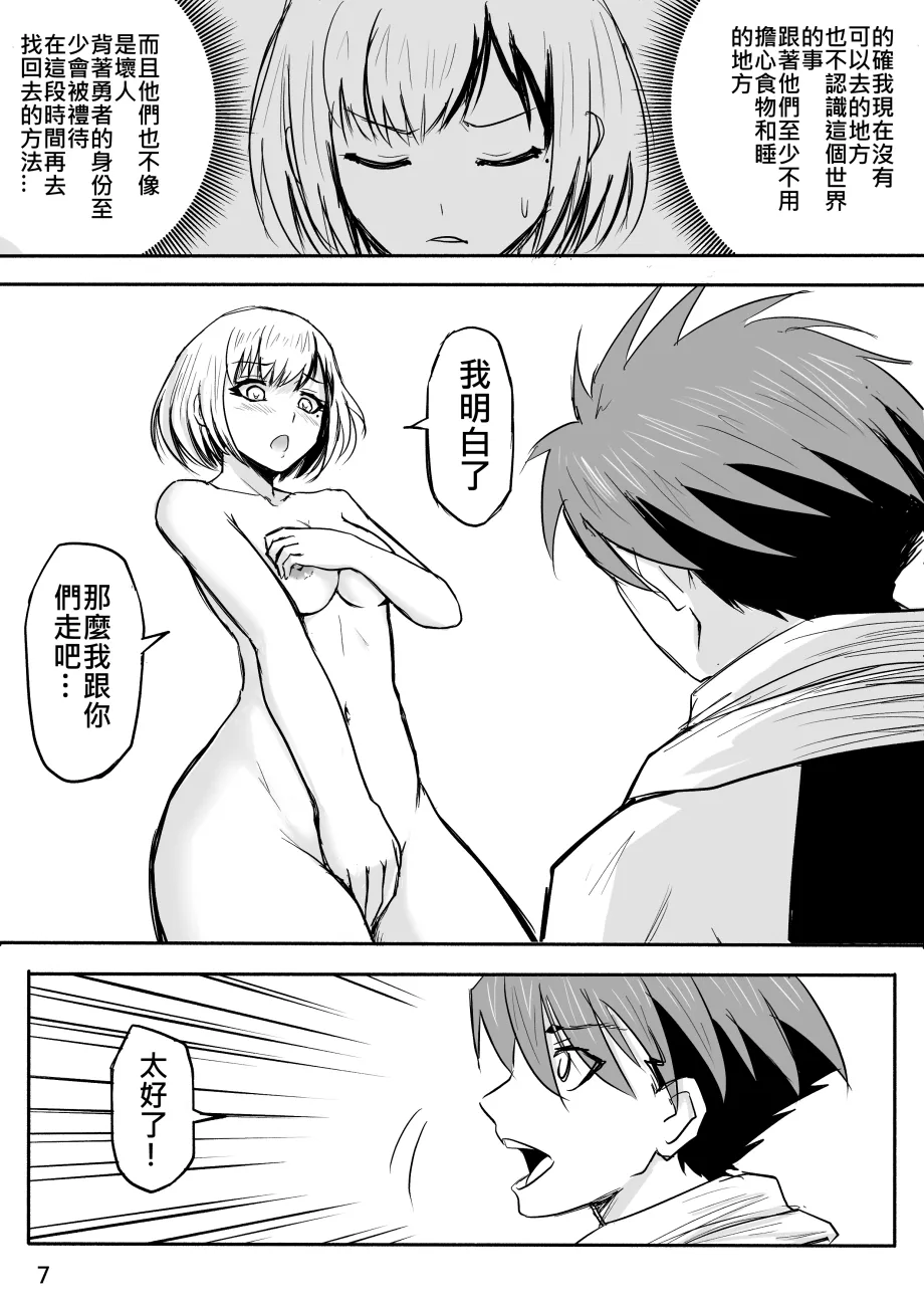 裸之勇者-異世界露出大冒險 page 47 - story arc exhibitionism hentai manga - read online free