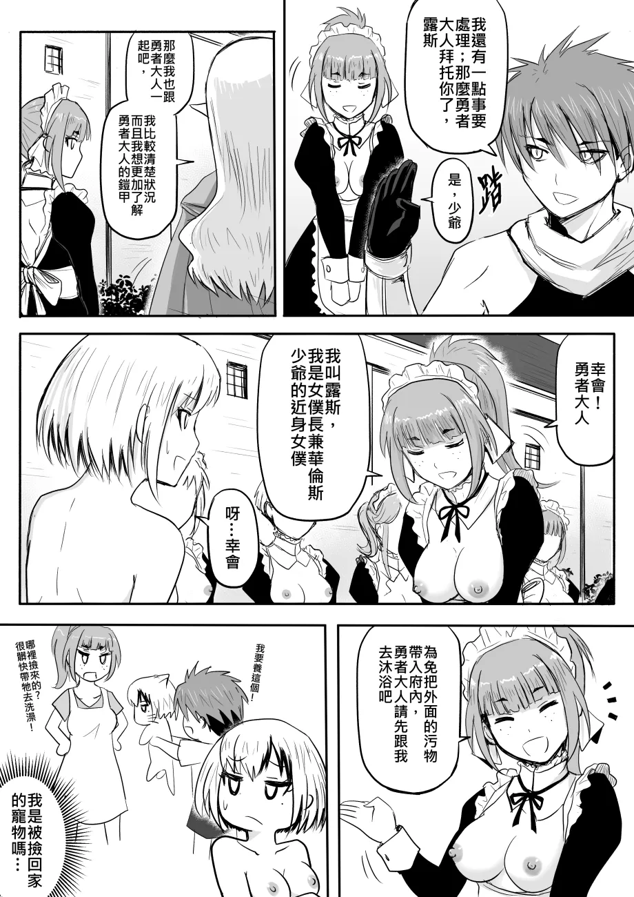 裸之勇者-異世界露出大冒險 page 70 - story arc exhibitionism hentai manga - read online free