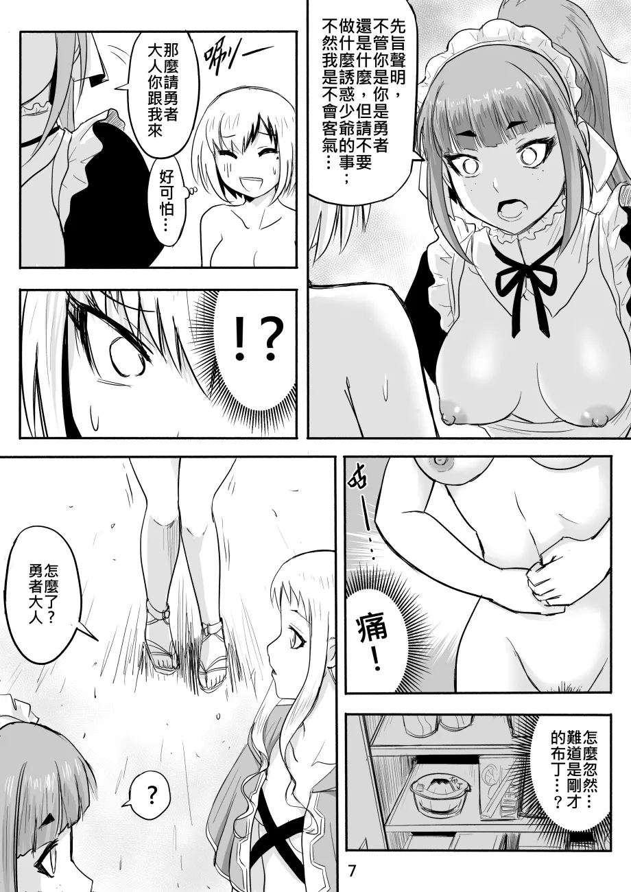 裸之勇者-異世界露出大冒險 page 71 - story arc exhibitionism hentai manga - read online free