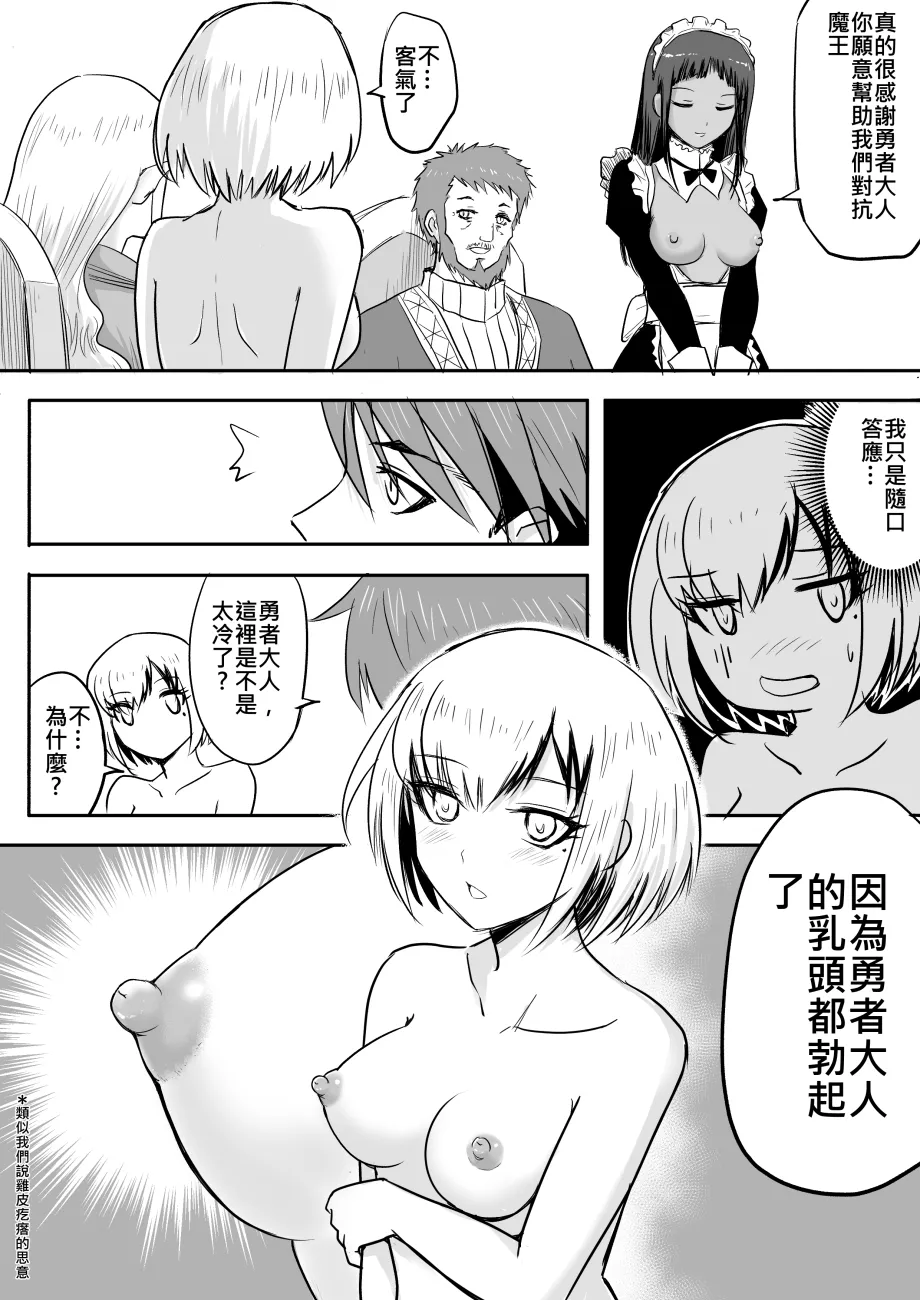 裸之勇者-異世界露出大冒險 page 86 - story arc exhibitionism hentai manga - read online free