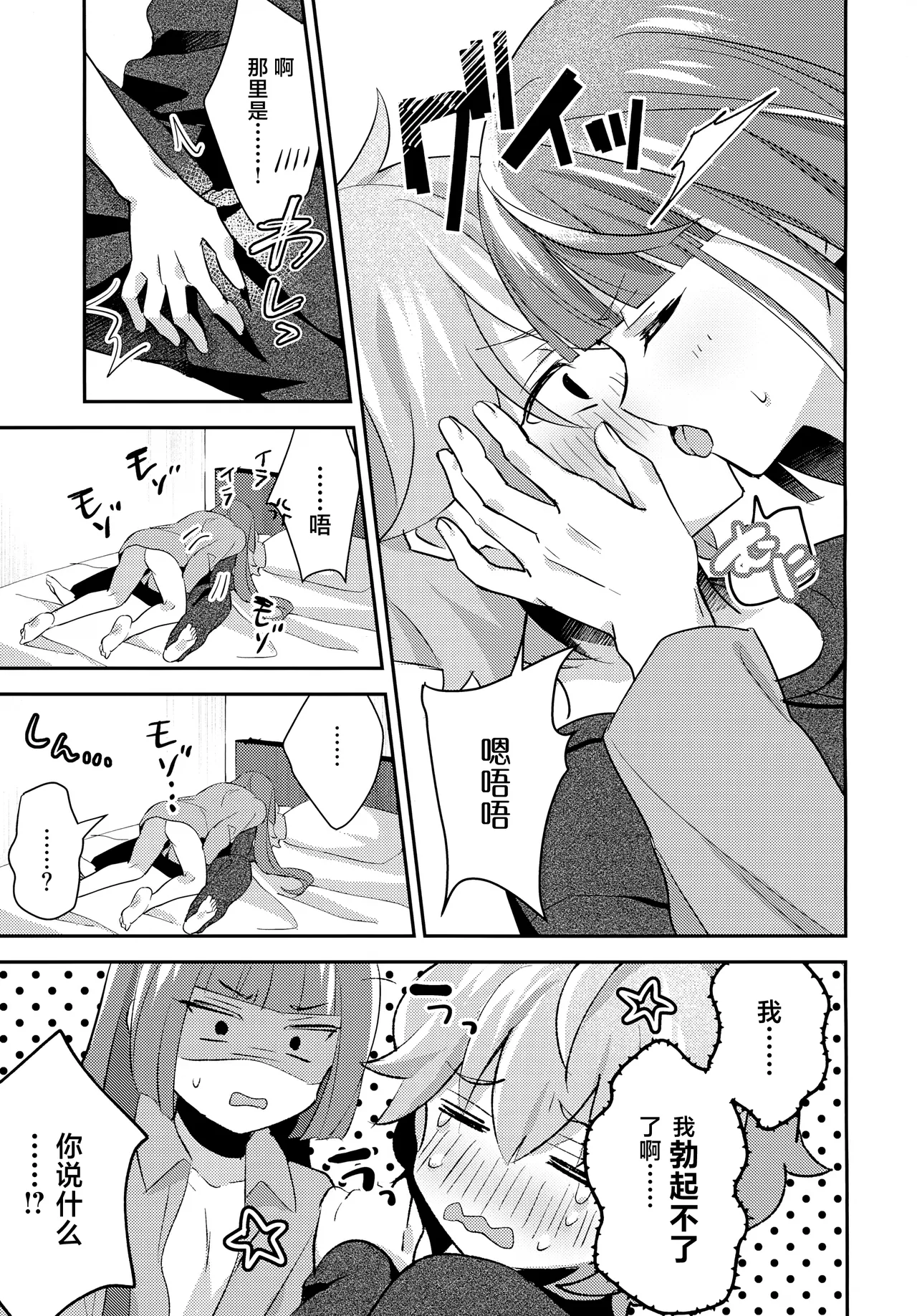 Gokigen Naoshite Ushiwaka-kun page 14 featuring jack bikkuriman parody - anal males only hentai manga - read online free