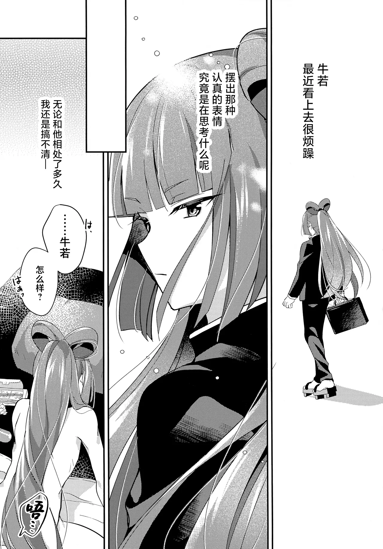 Gokigen Naoshite Ushiwaka-kun - Page 4