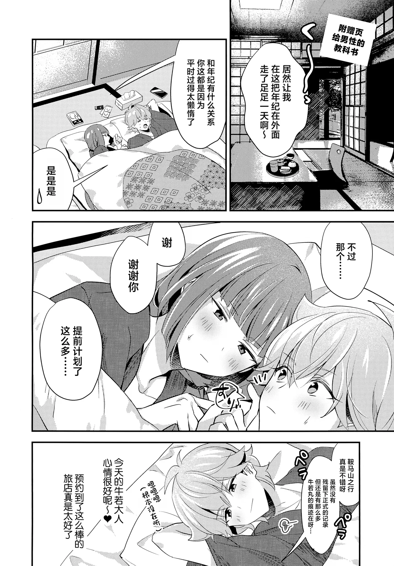 Gokigen Naoshite Ushiwaka-kun page 43 featuring ushikawa bikkuriman parody - very long hair anal hentai manga - read online free