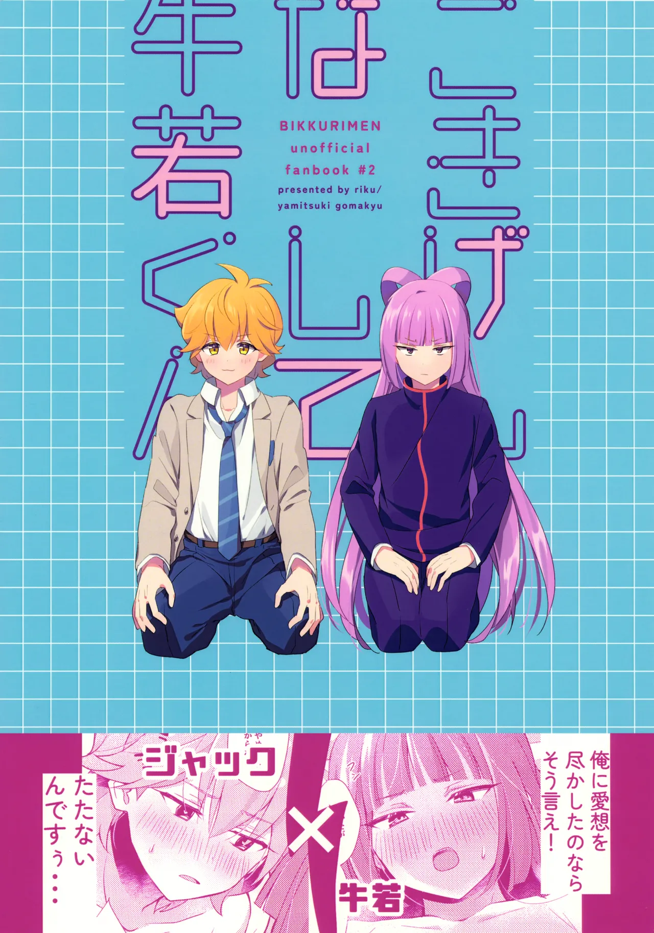 Gokigen Naoshite Ushiwaka-kun page 48 featuring jack bikkuriman parody - anal males only hentai manga - read online free