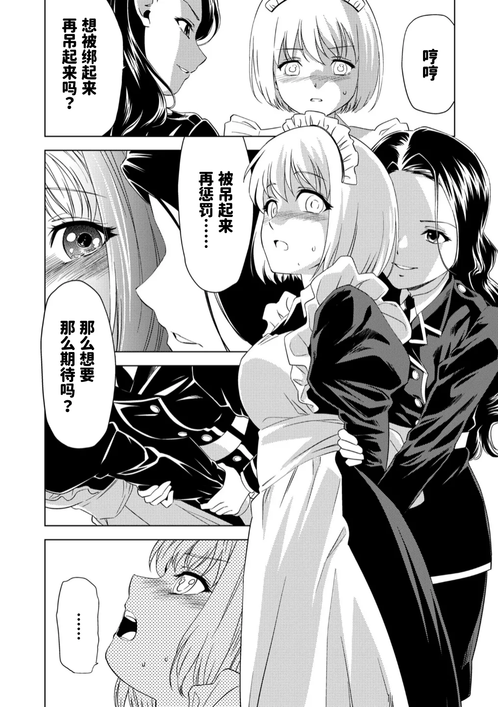 Yuri Hana no Spy Gakkou Nyuugaku shitara Kairaku Goumon ni Taeru Kunren Bakari nan desu ga!? - Spy School of Lily Flowers Ch. 7 page 10 original parody - chastity belt females only hentai manga - read online free