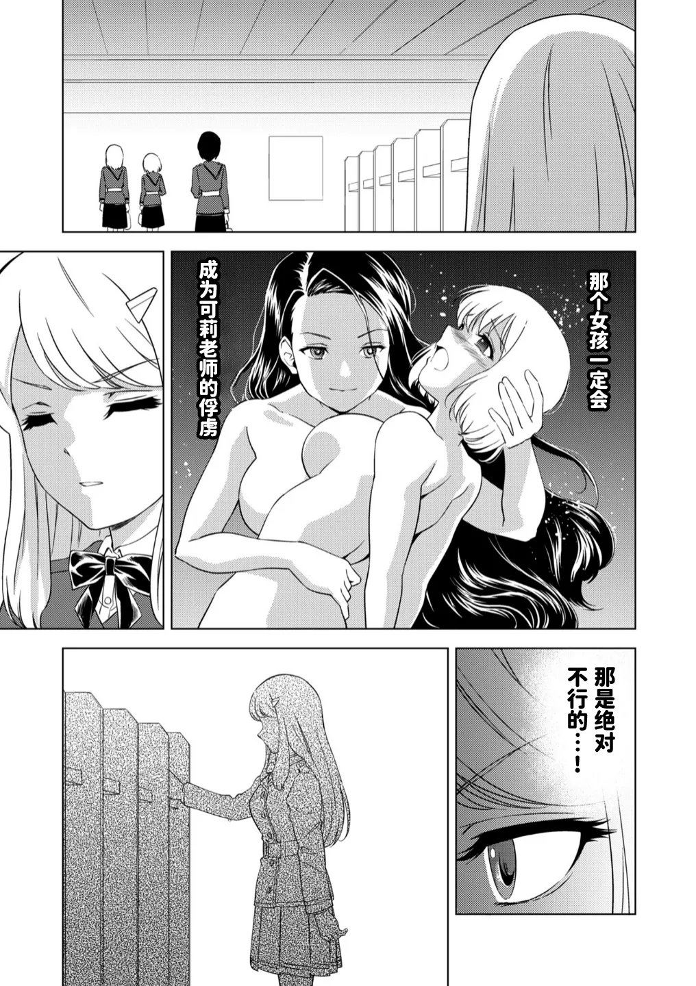 Yuri Hana no Spy Gakkou Nyuugaku shitara Kairaku Goumon ni Taeru Kunren Bakari nan desu ga!? - Spy School of Lily Flowers Ch. 7 page 17 original parody - chastity belt females only hentai manga - read online free