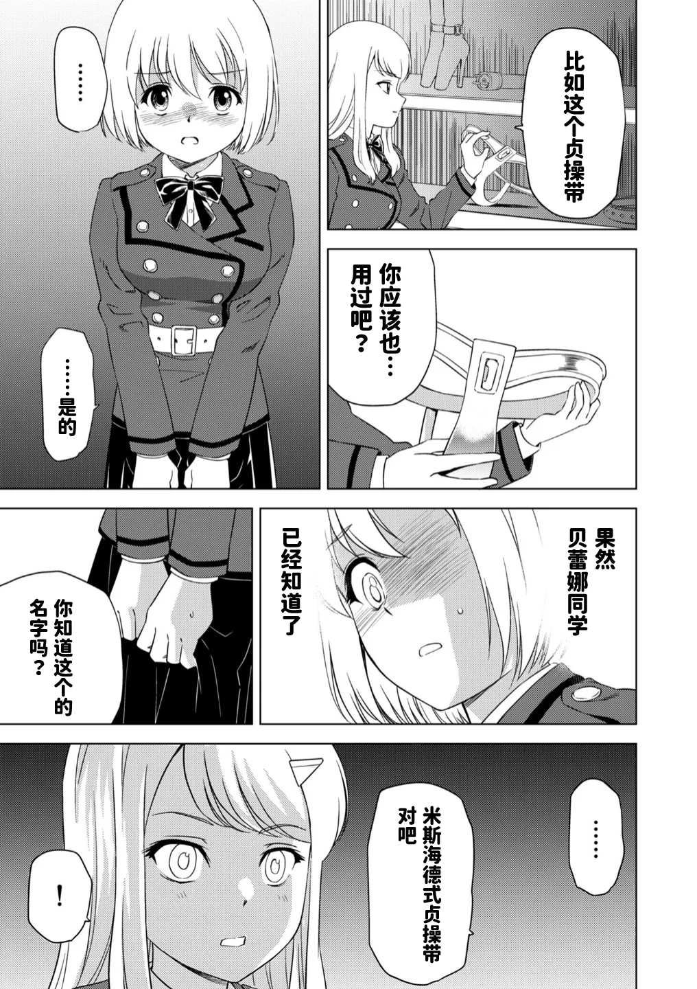 Yuri Hana no Spy Gakkou Nyuugaku shitara Kairaku Goumon ni Taeru Kunren Bakari nan desu ga!? - Spy School of Lily Flowers Ch. 7 page 23 original parody - chastity belt females only hentai manga - read online free