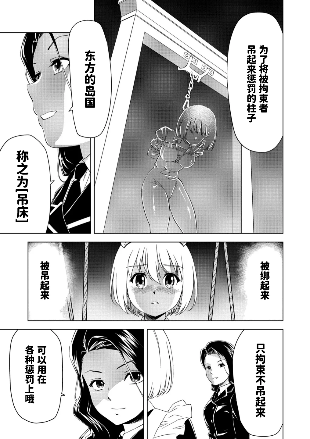 Yuri Hana no Spy Gakkou Nyuugaku shitara Kairaku Goumon ni Taeru Kunren Bakari nan desu ga!? - Spy School of Lily Flowers Ch. 7 page 9 original parody - chastity belt females only hentai manga - read online free