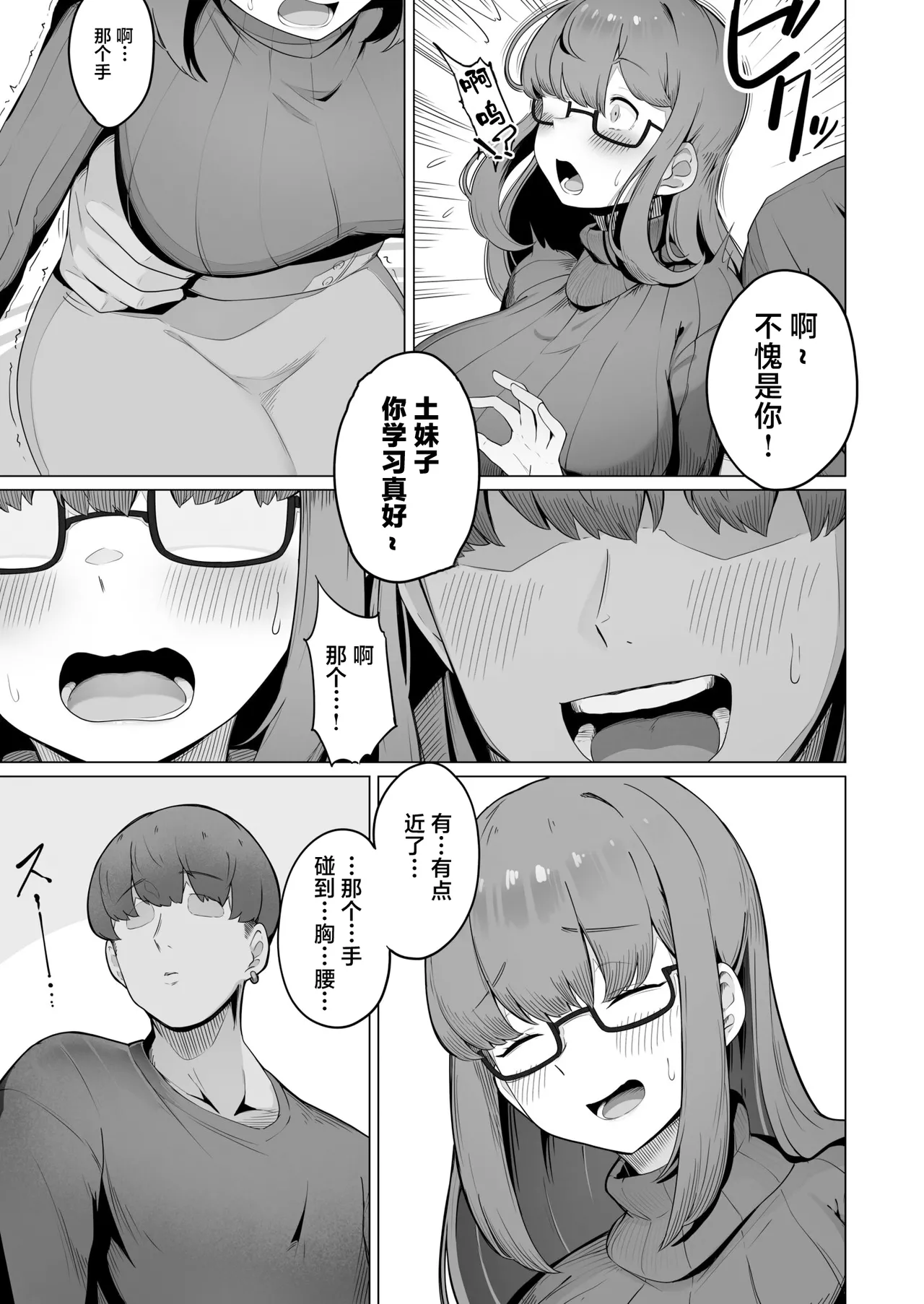 [R-man] Nandemo Iukoto o Kiite Kureru Jimi-ko-chan [中国翻訳] page 9 original parody - big breasts glasses hentai manga - read online free