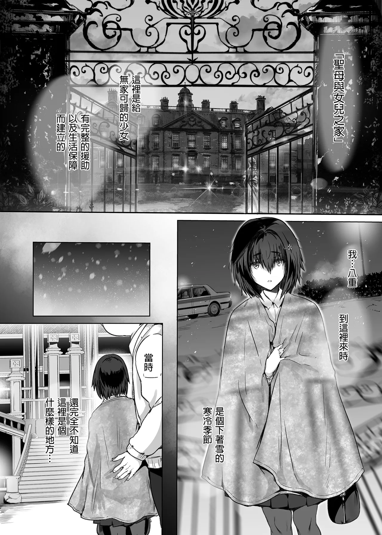 性少女孤児院 - Page 4