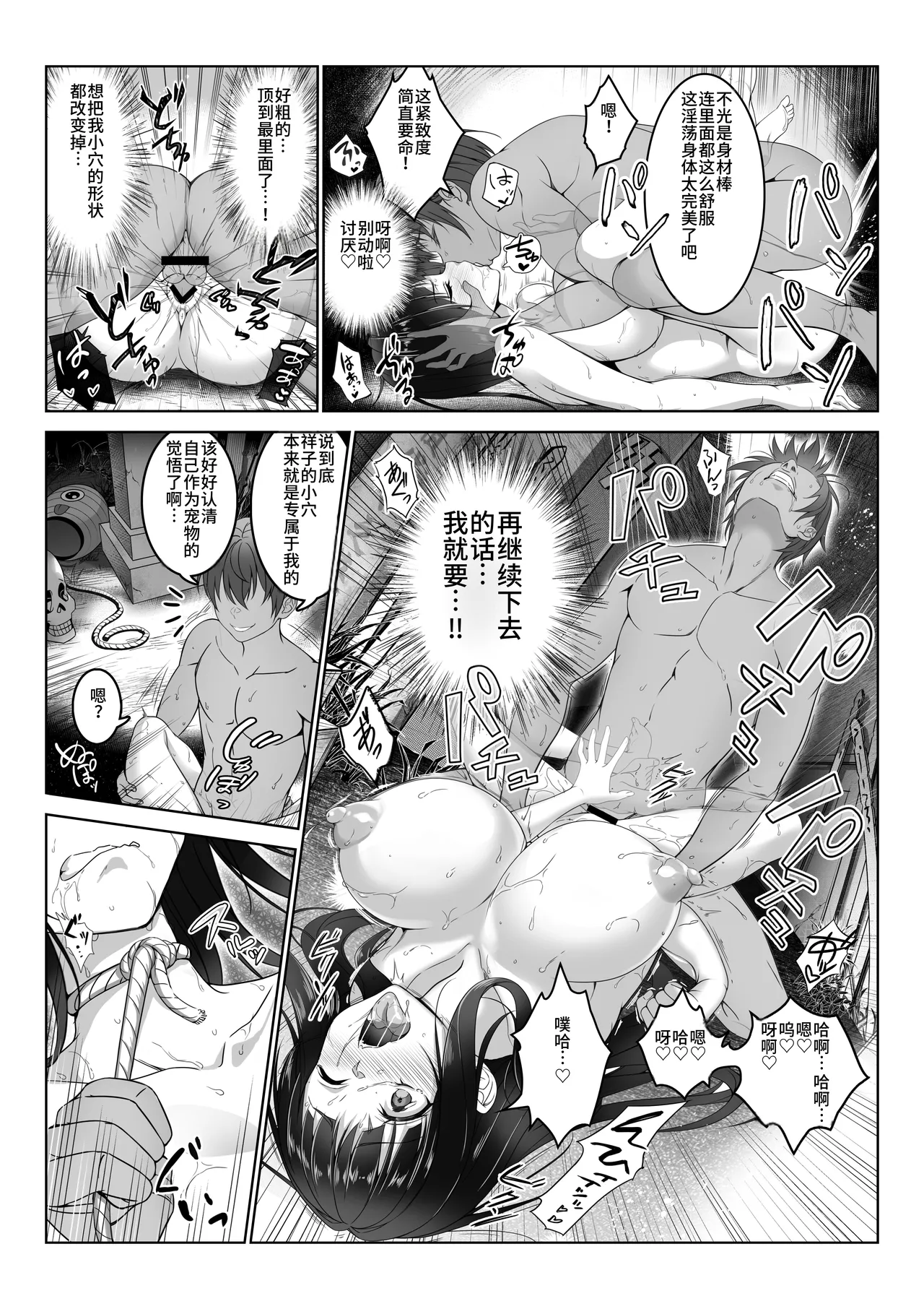 Toumei Ningen ni Natta Ore 4+5 - Page 85