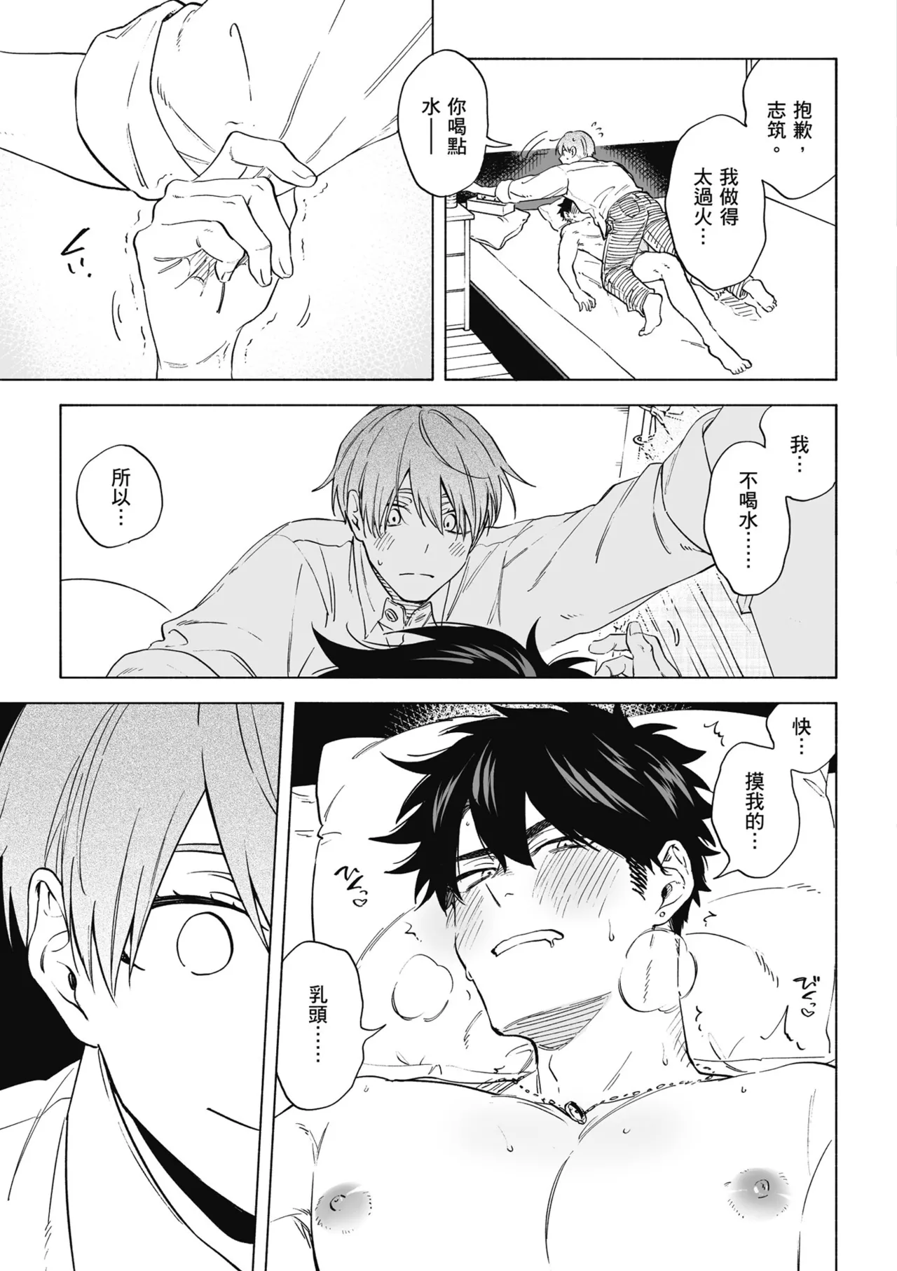 Iki Dekinai no wa Kimi no Sei SUPER PINK - Page 19