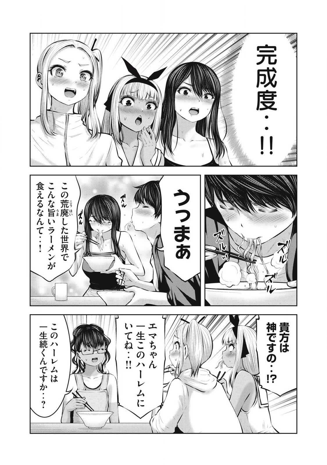 Zombie Sekai de Harem wo Tsukurou! 16.1 - Page 13