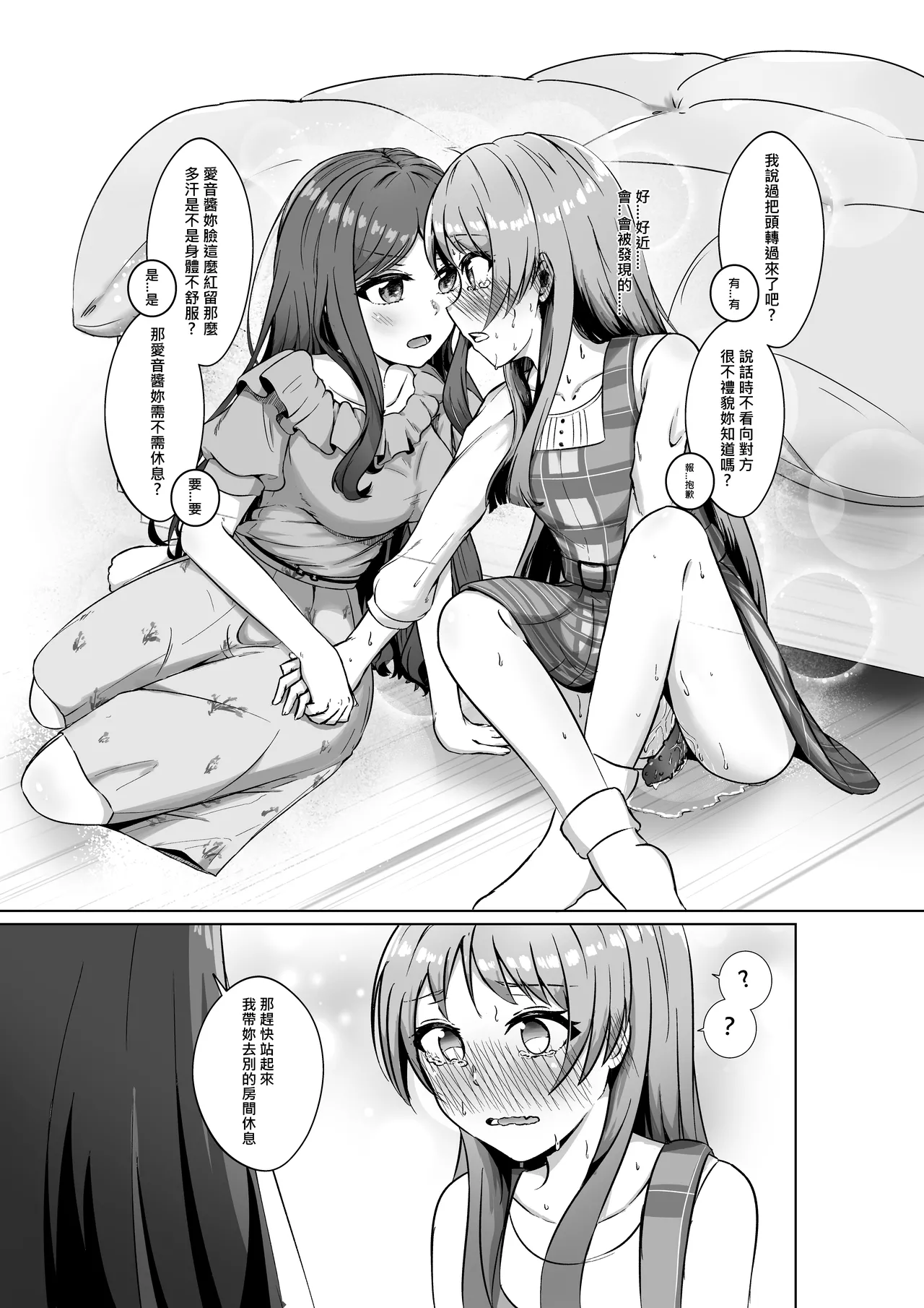 長崎爽世的陰謀 - Page 15