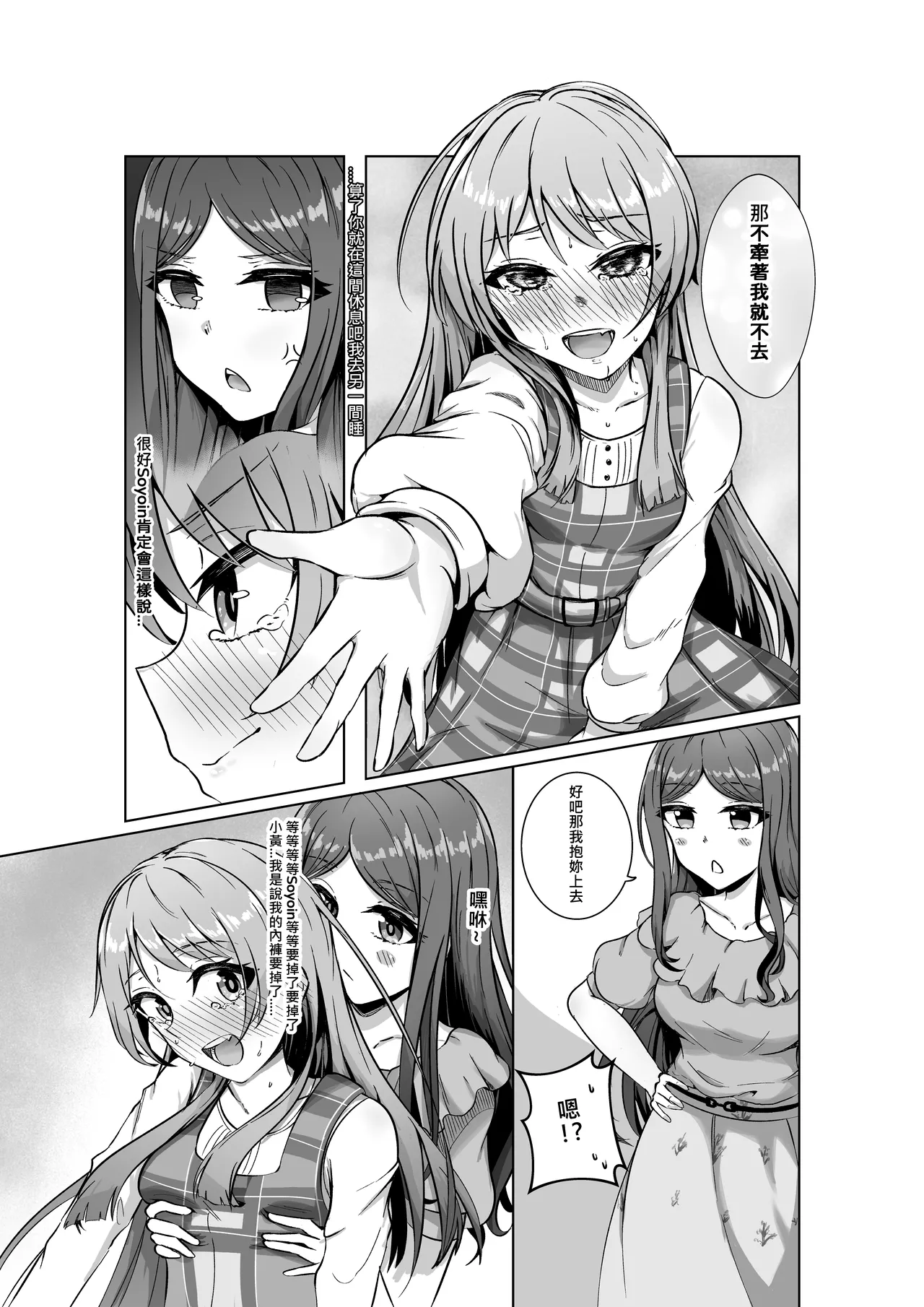 長崎爽世的陰謀 - Page 17