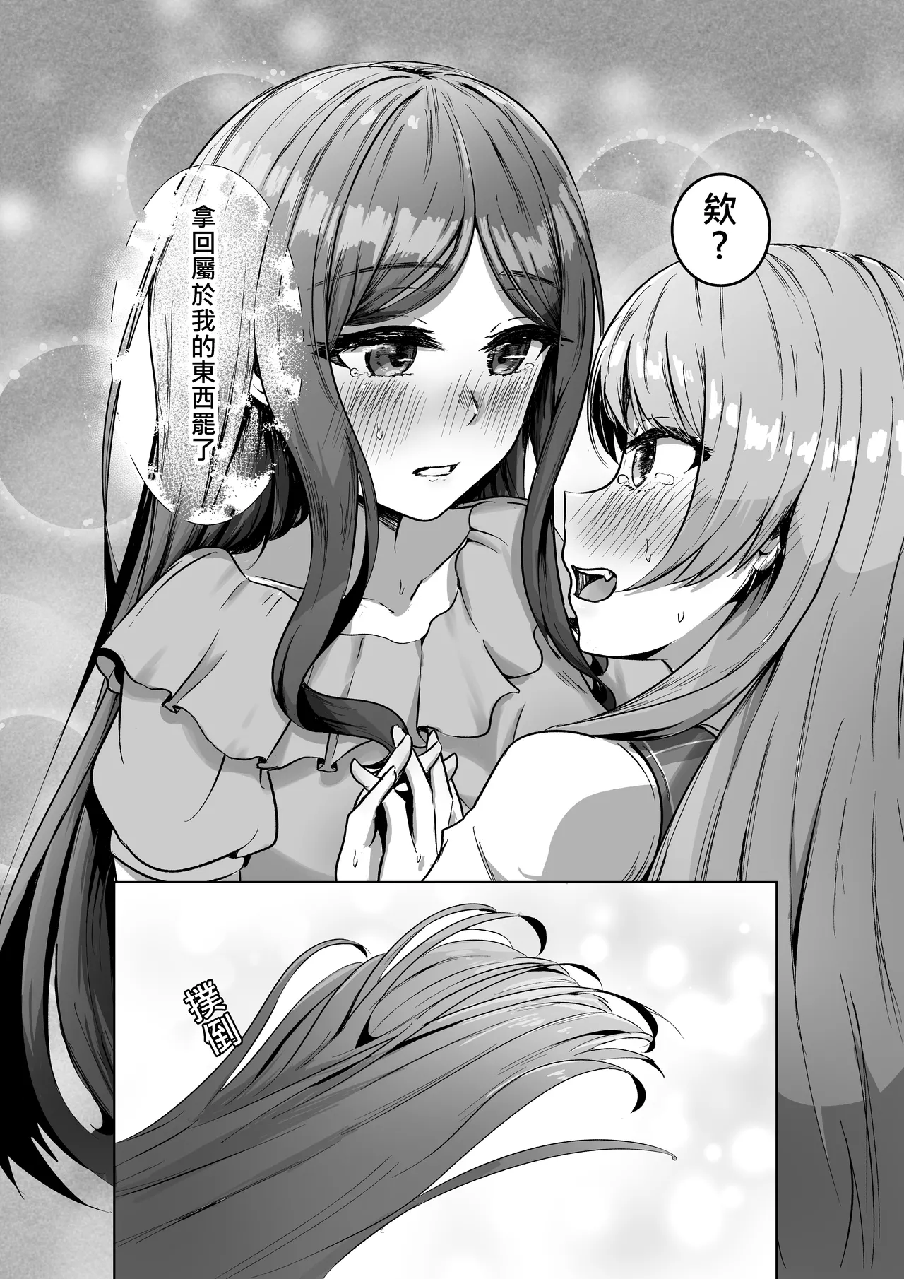 長崎爽世的陰謀 - Page 29